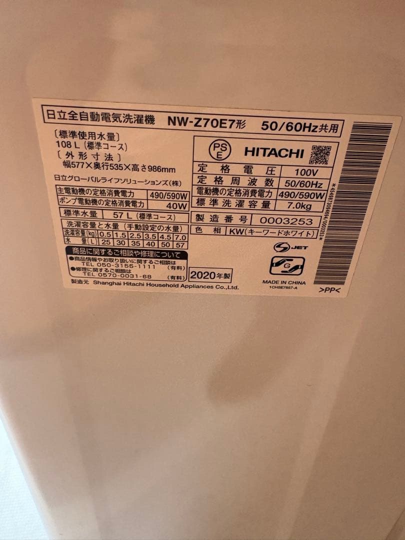 よしそ 日立 7.0kg 全自動洗濯機 NW-Z70E7 2020年製