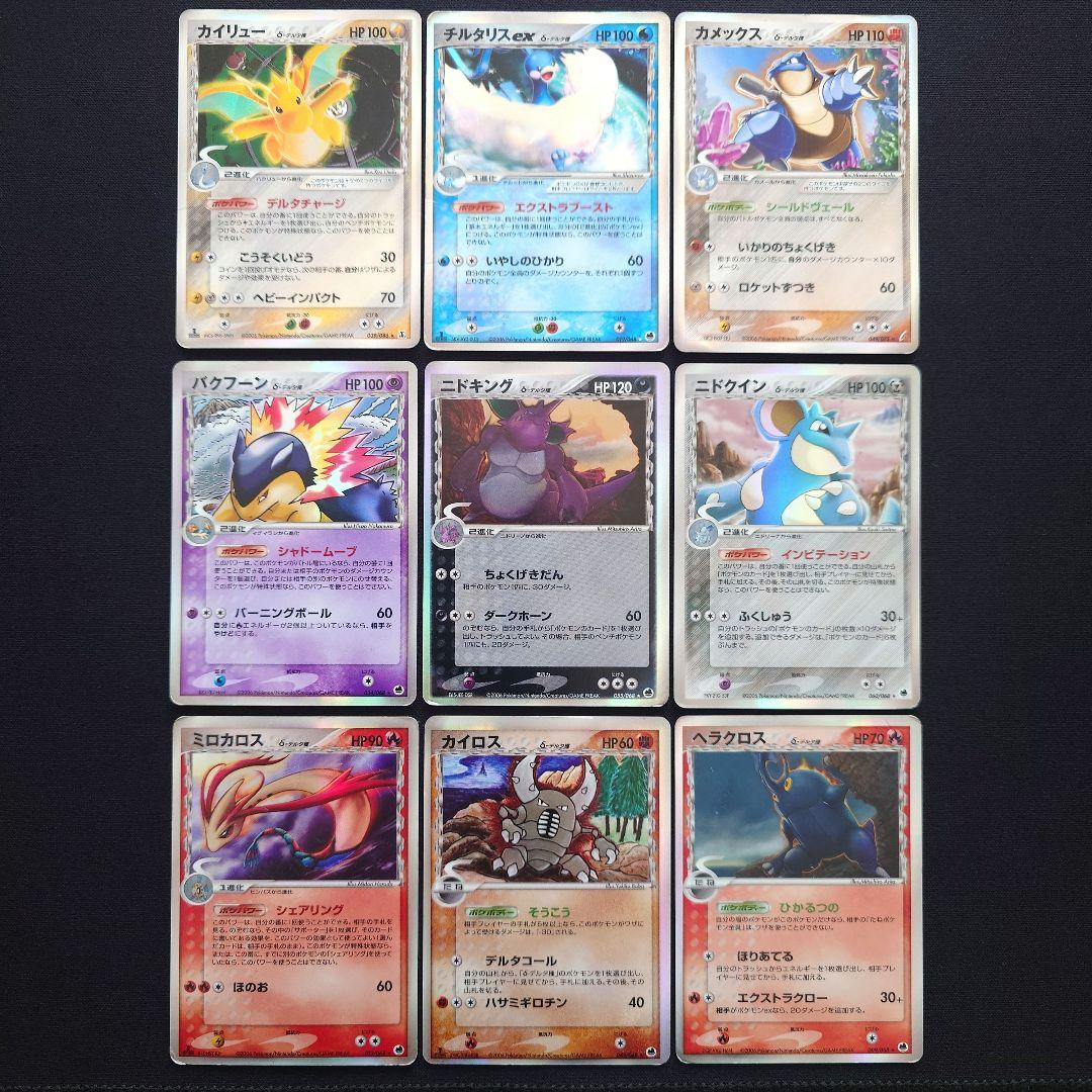 カイリュー　チルタリスex　カメックス　バクフーン　デルタ種