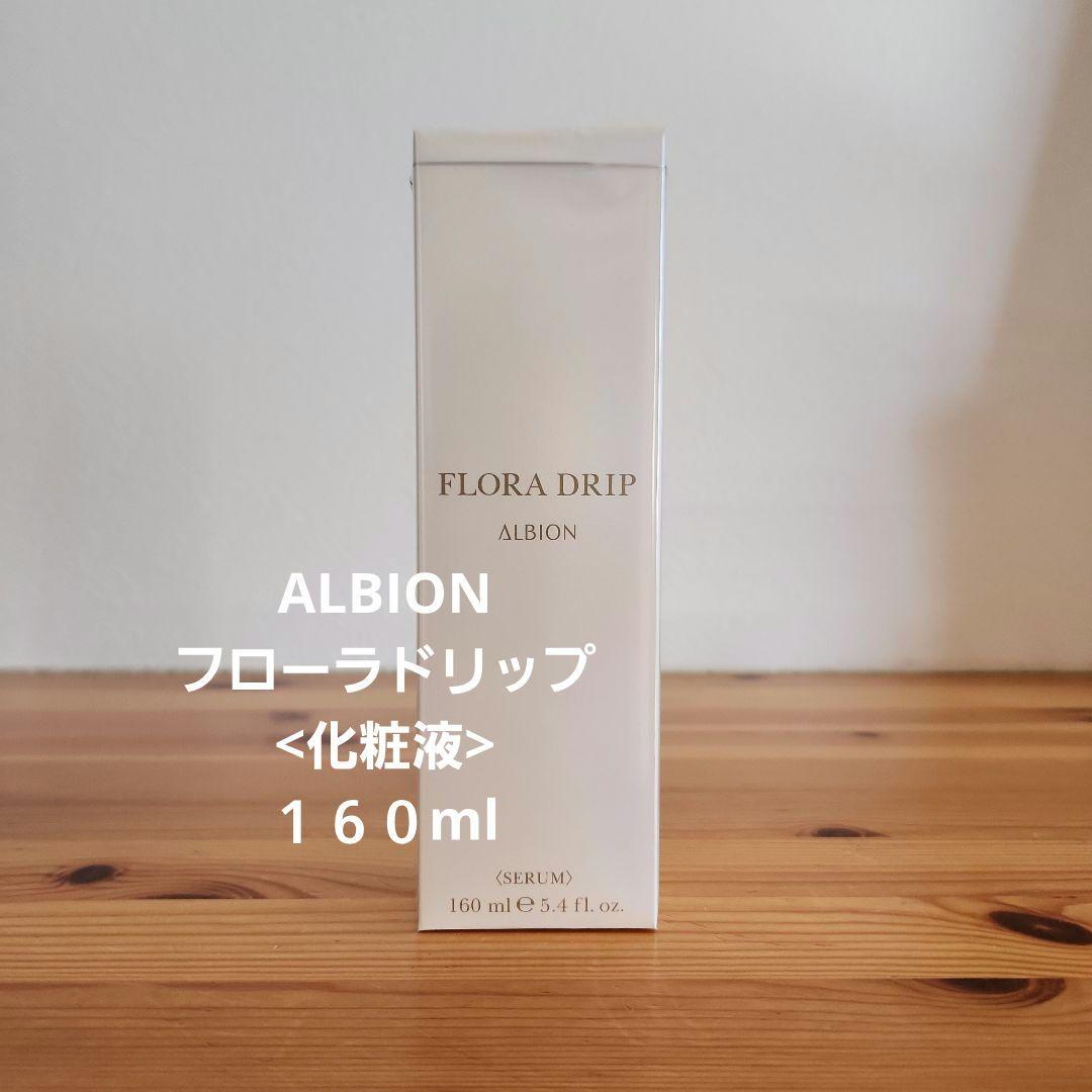 新品未開封フローラドリップ160mlリニューアル前商品