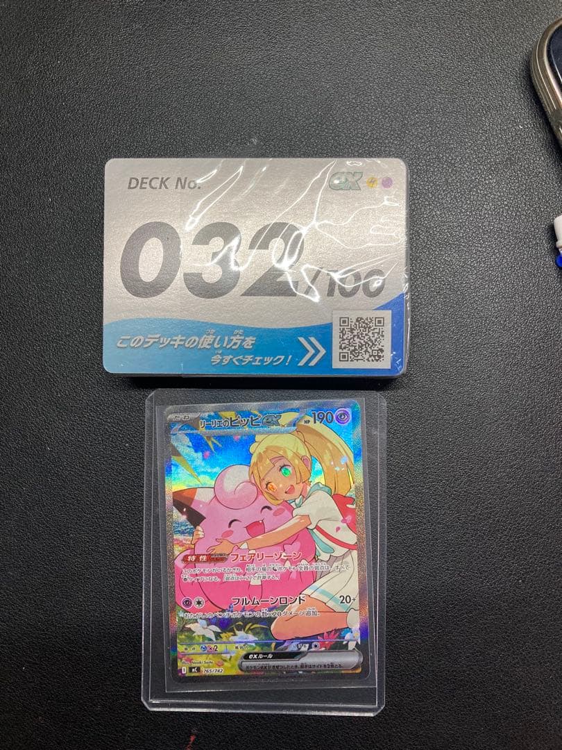 リーリエのピッピ SAR仕様　スタートデッキ032