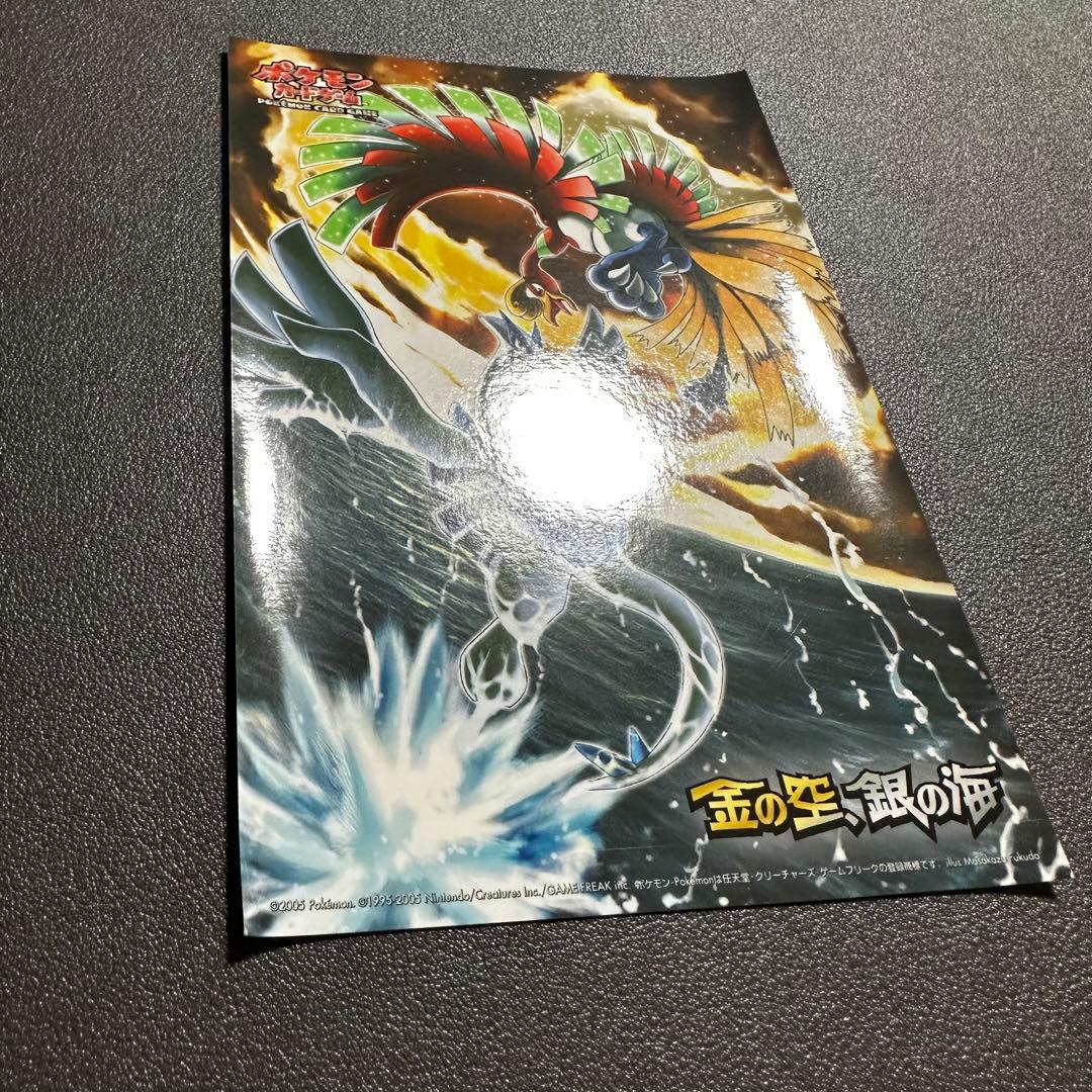 非売品】金の空、銀の海 ルギア ホウオウ ステッカー ポケモンカード