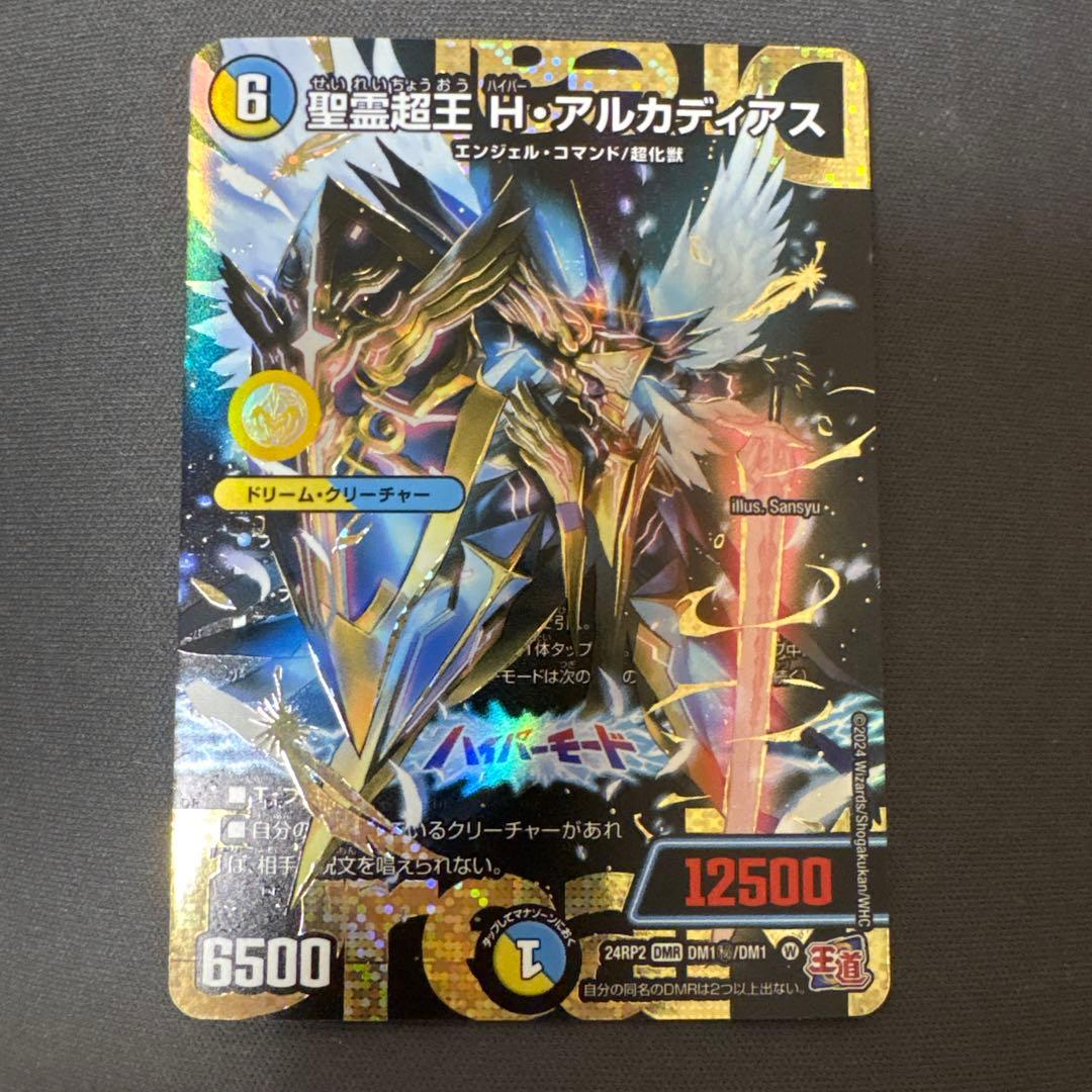 聖霊超王・H・アルカディアス　シークレット　シク