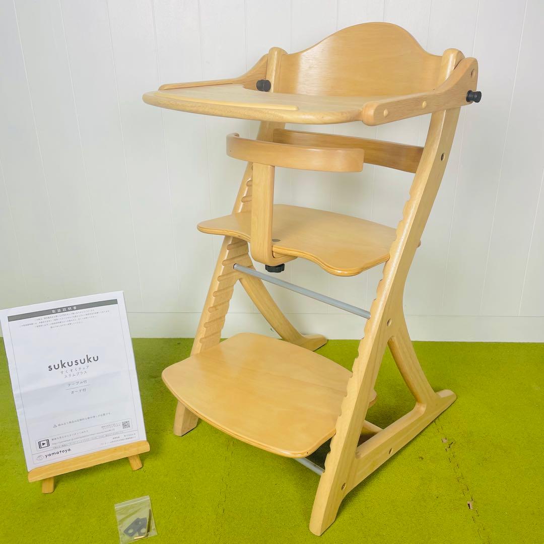 【美品】大和屋 すくすくチェアスリムプラス　テーブル付き　ガード付き ナチュラル