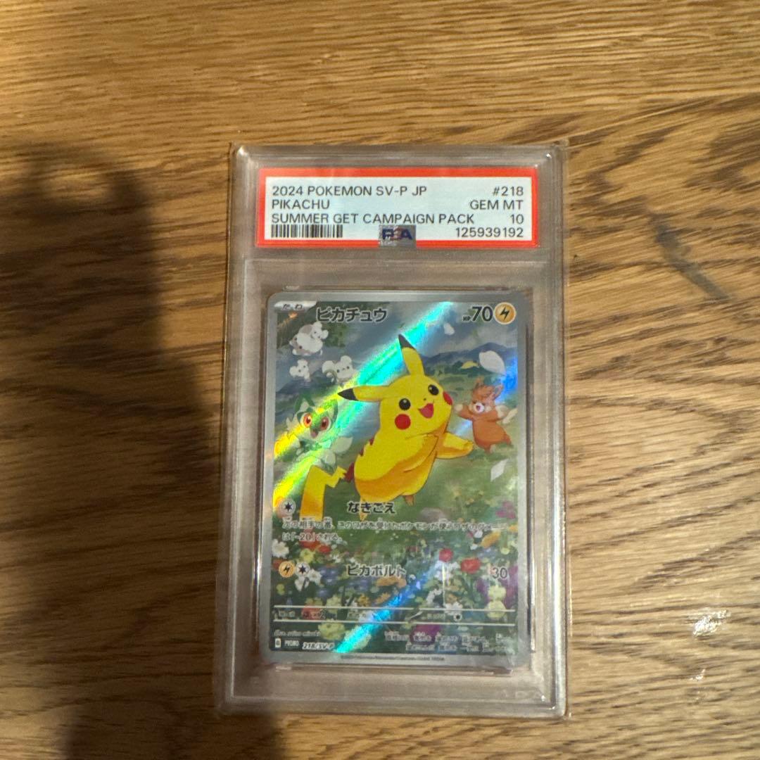 ピカチュウ218/sv-p psa10