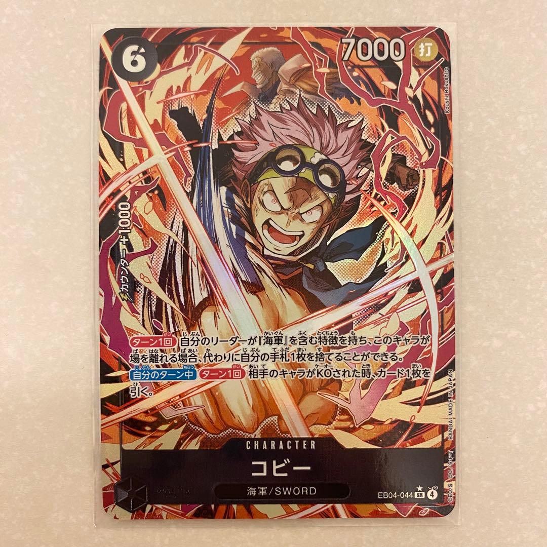 ワンピースカード コビー SR パラレル EB04-044 エッグヘッド - メルカリ