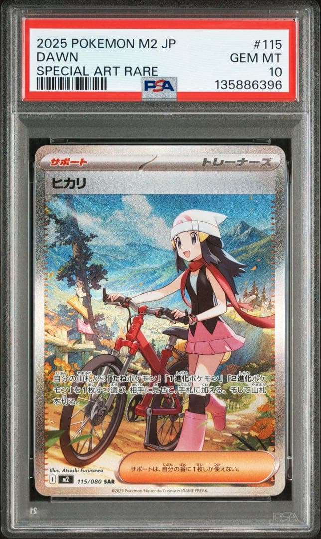 【PSA10】 ヒカリ SAR 115/080 インフェルノX ポケカ ⑤