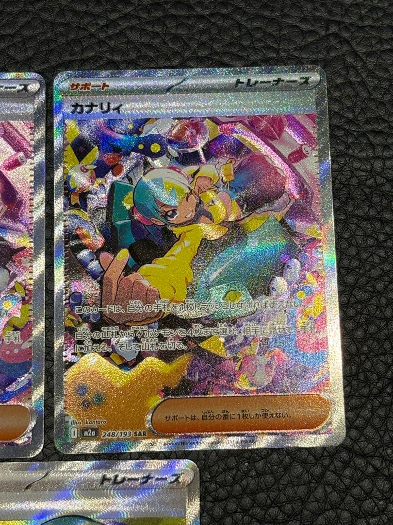新品未使用】ポケモンカードメガドリームex カナリィ SAR2枚、SR1枚