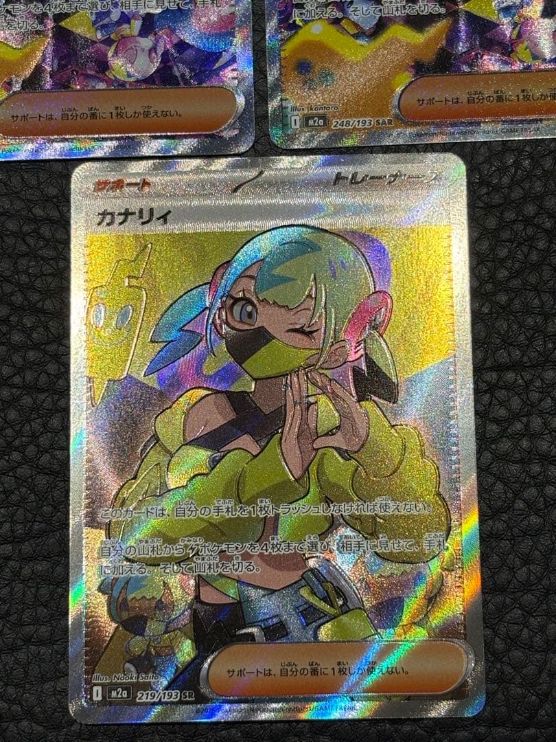 新品未使用】ポケモンカードメガドリームex カナリィ SAR2枚、SR1枚