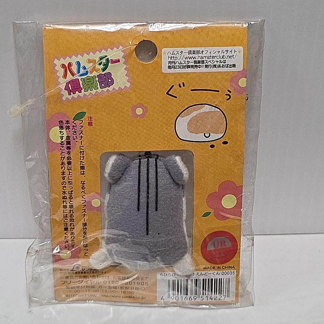 えんどーくん ハムスター倶楽部 フィギュア アニメ レア レトロ 昔