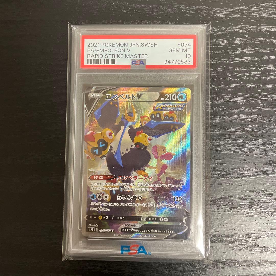 エンペルトV SR SA S5R 連撃マスター 074/070 PSA10 エンペルトV SR: SA[S5R 074/070](拡張パック「連撃マスター」)の新品