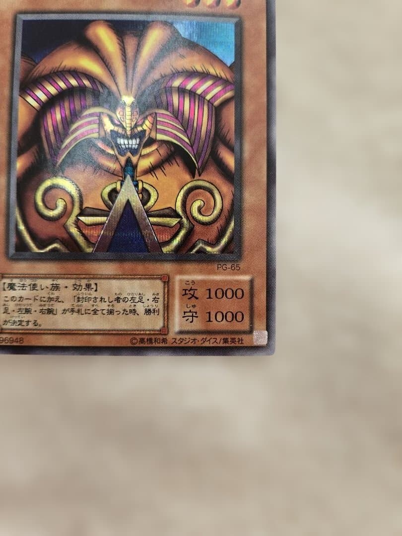 未鑑定・美品】封印されしエクゾディア レリーフ アルティメットレア