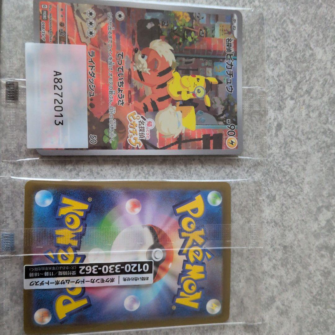 ポケモンカード　名探偵ピカチュウ