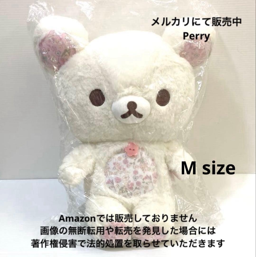 リラックマ　コリコグのフラワーティタイム　コリラックマ　あつめてぬいぐるみM新品 San-X（サンエックス） リラックマ コリコグのフラワーティータイム