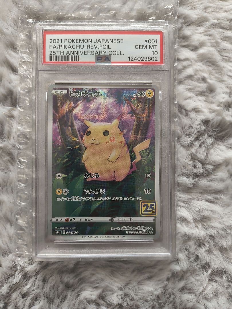 【PSA10】ピカチュウ ミラー 25th ANNIVERSARY