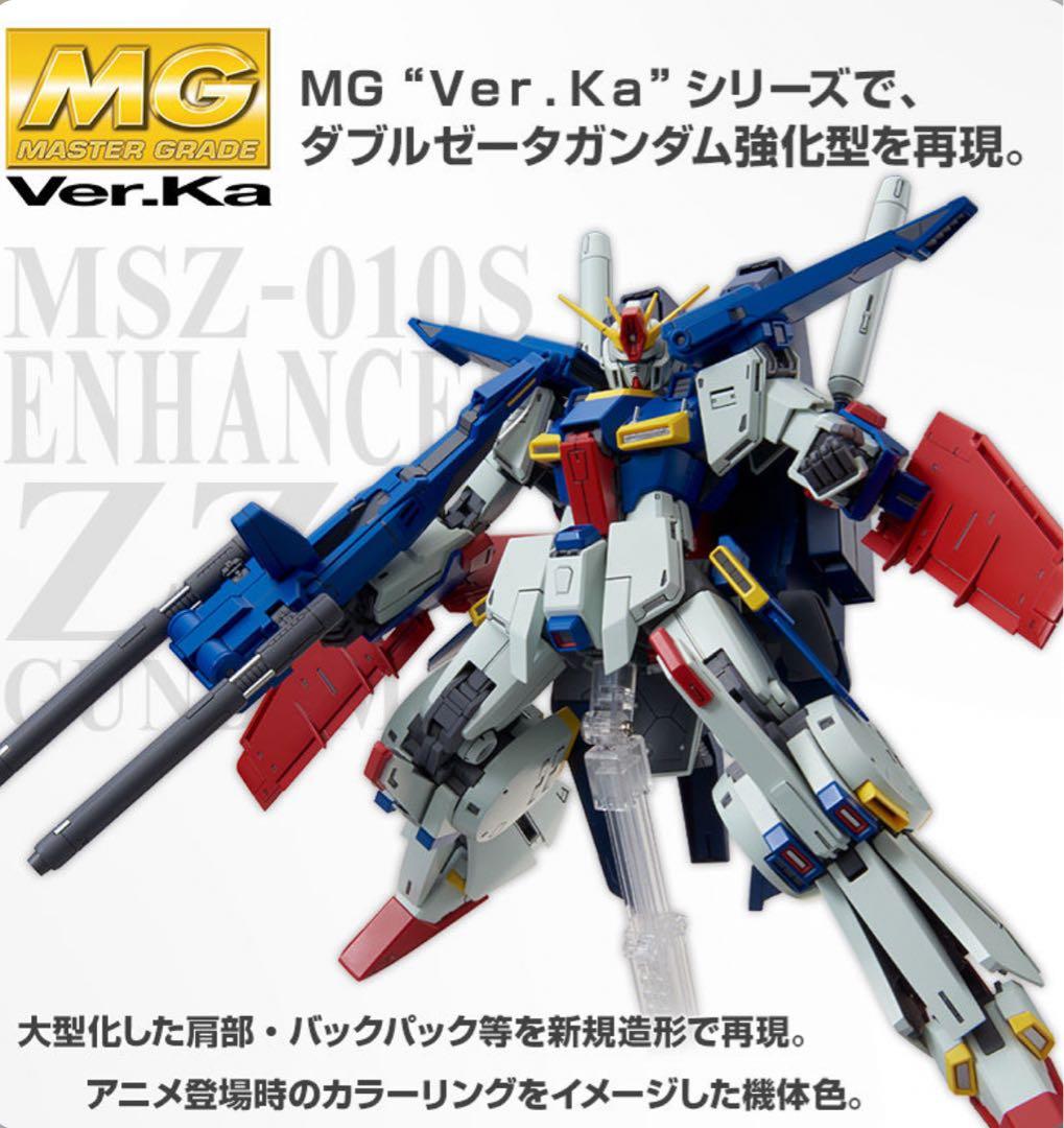 【新品未開封】ＭＧ 1/100 強化型ダブルゼータガンダム Ver．Ka