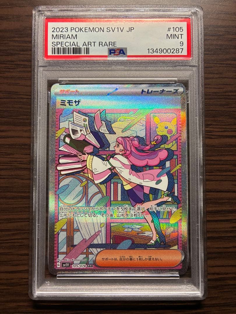 ミモザSAR 【PSA9】 PSA9】ミモザ SR 100/078 1枚の通販 RICKEYTHO（680642569） | magi