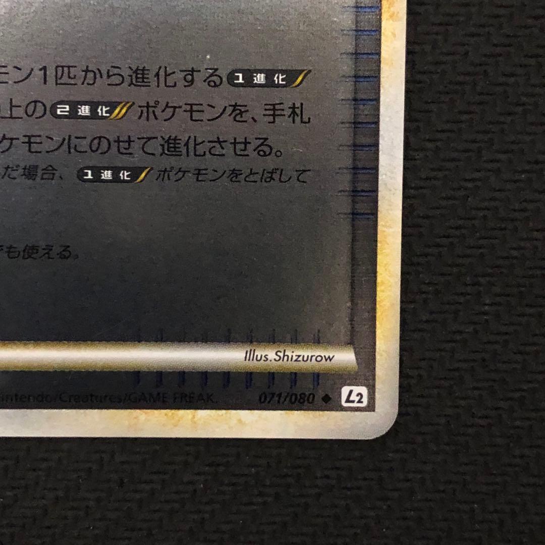 ポケモンカード ふしぎなアメ ミラー 1枚 レジェンド L2 071/080