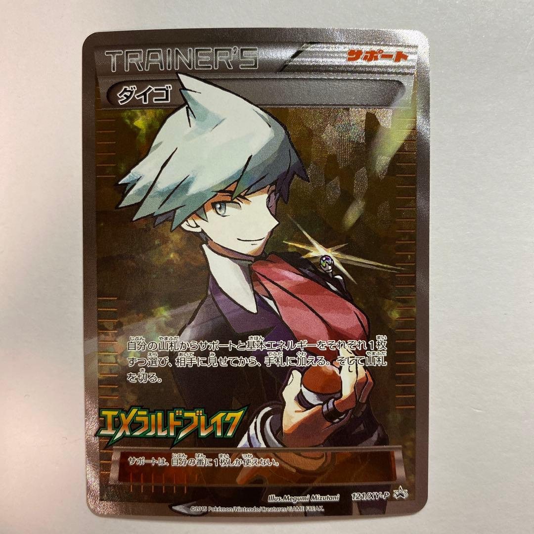 ダイゴ 121/XY-P エメラルドブレイク