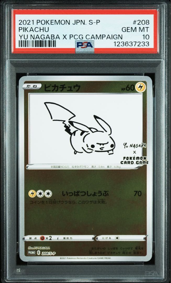 PSA10 長場雄 ピカチュウ プロモ YU NAGABA 208/S-P ①