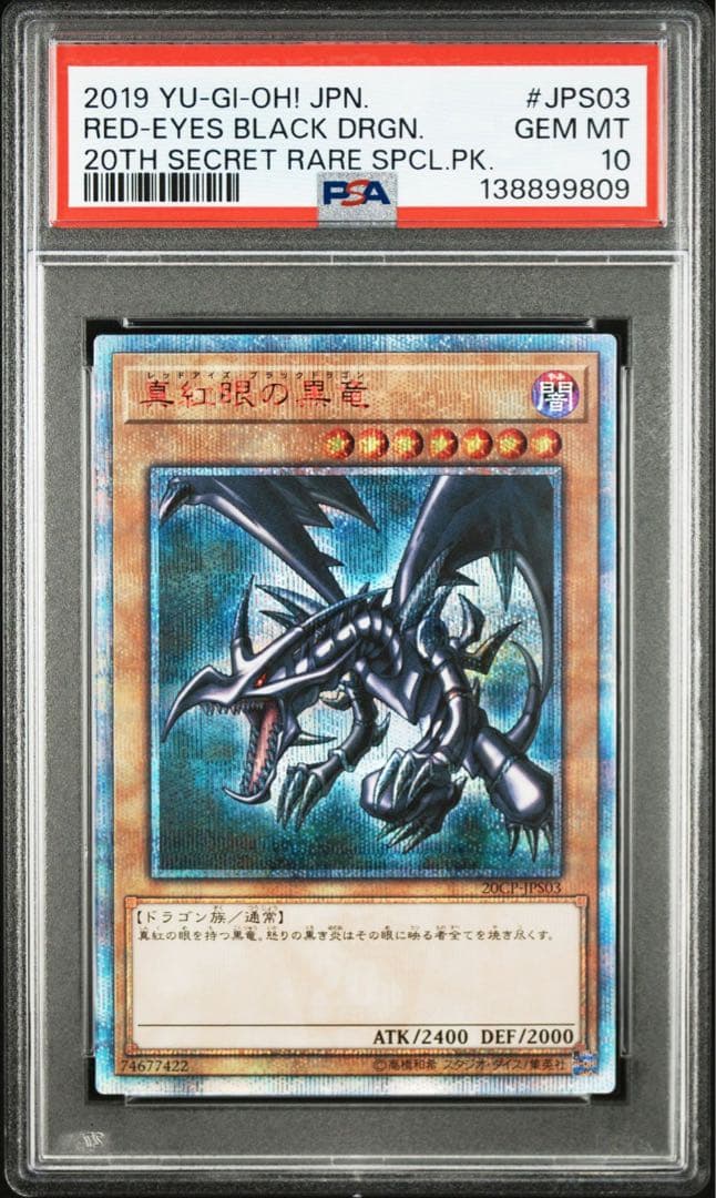 遊戯王 真紅眼の黒竜 20th psa10 レッドアイズブラックドラゴン - メルカリ