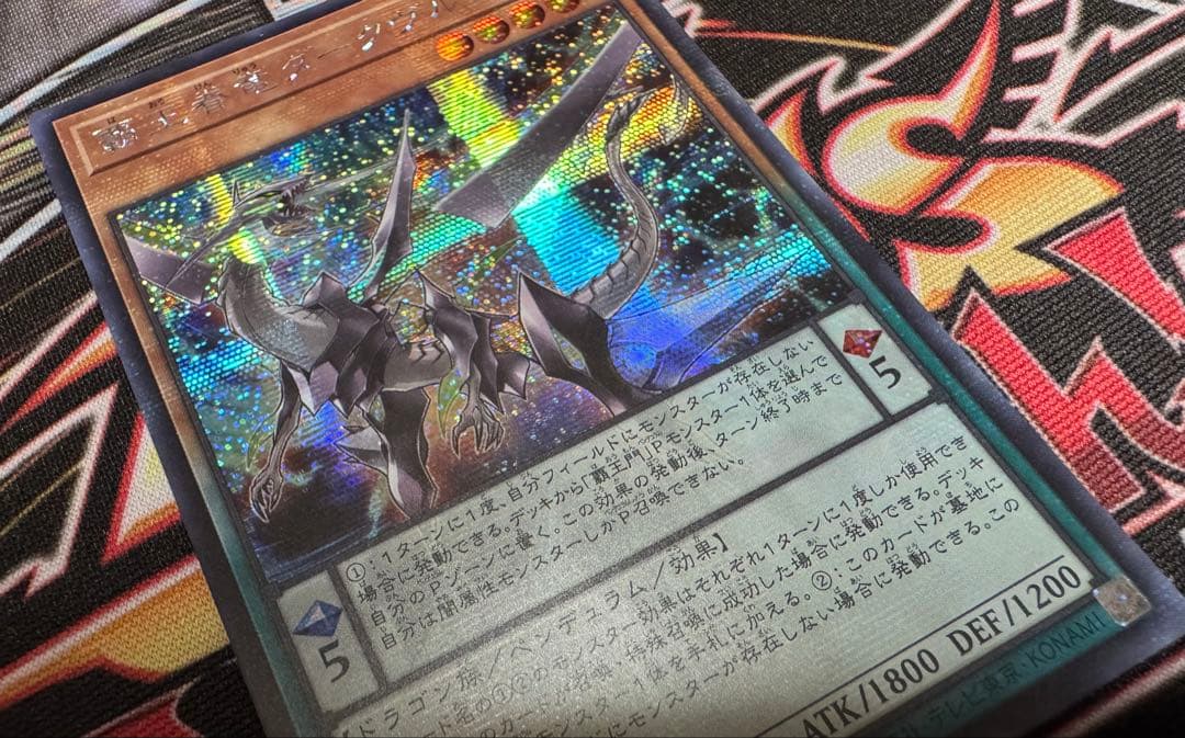遊戯王 覇王眷竜ダークヴルム アジア シークレット シク - メルカリ