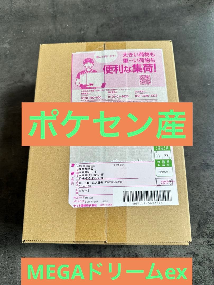 ポケモンカードゲームMEGAドリームex 1box 新品未開封　シュリンク付き