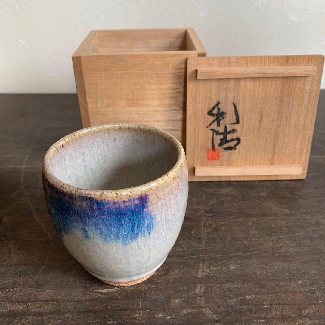 会津本郷 宗像窯・八代目 宗像利浩作 湯呑み 木箱付き - メルカリ
