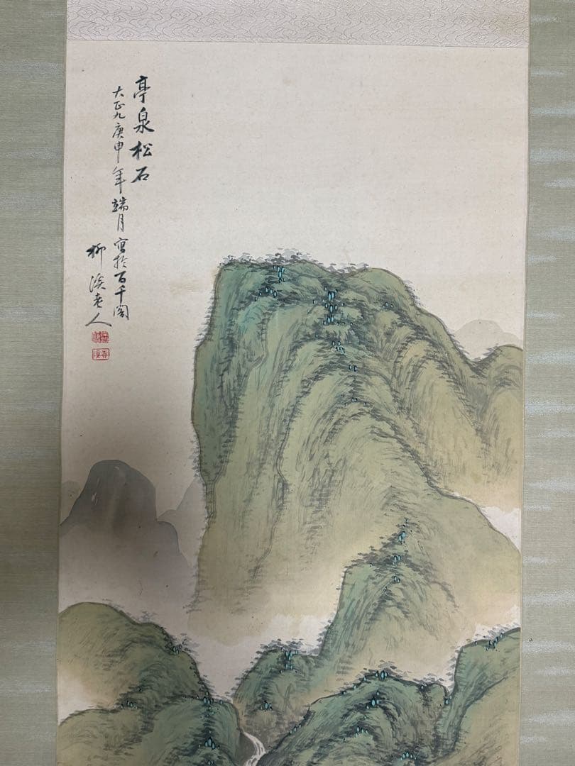 岸浪柳渓筆 絹本肉筆 亭泉松石 青緑山水 掛軸 送料込み251012 - メルカリ