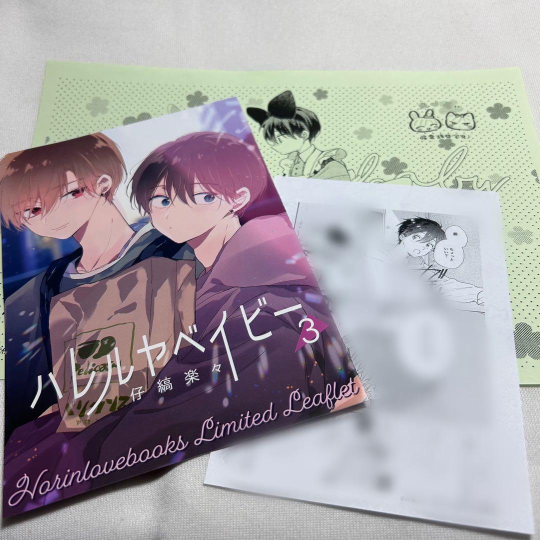 ハレルヤベイビー 仔縞楽々 特典 ペーパー リーフレット ネット