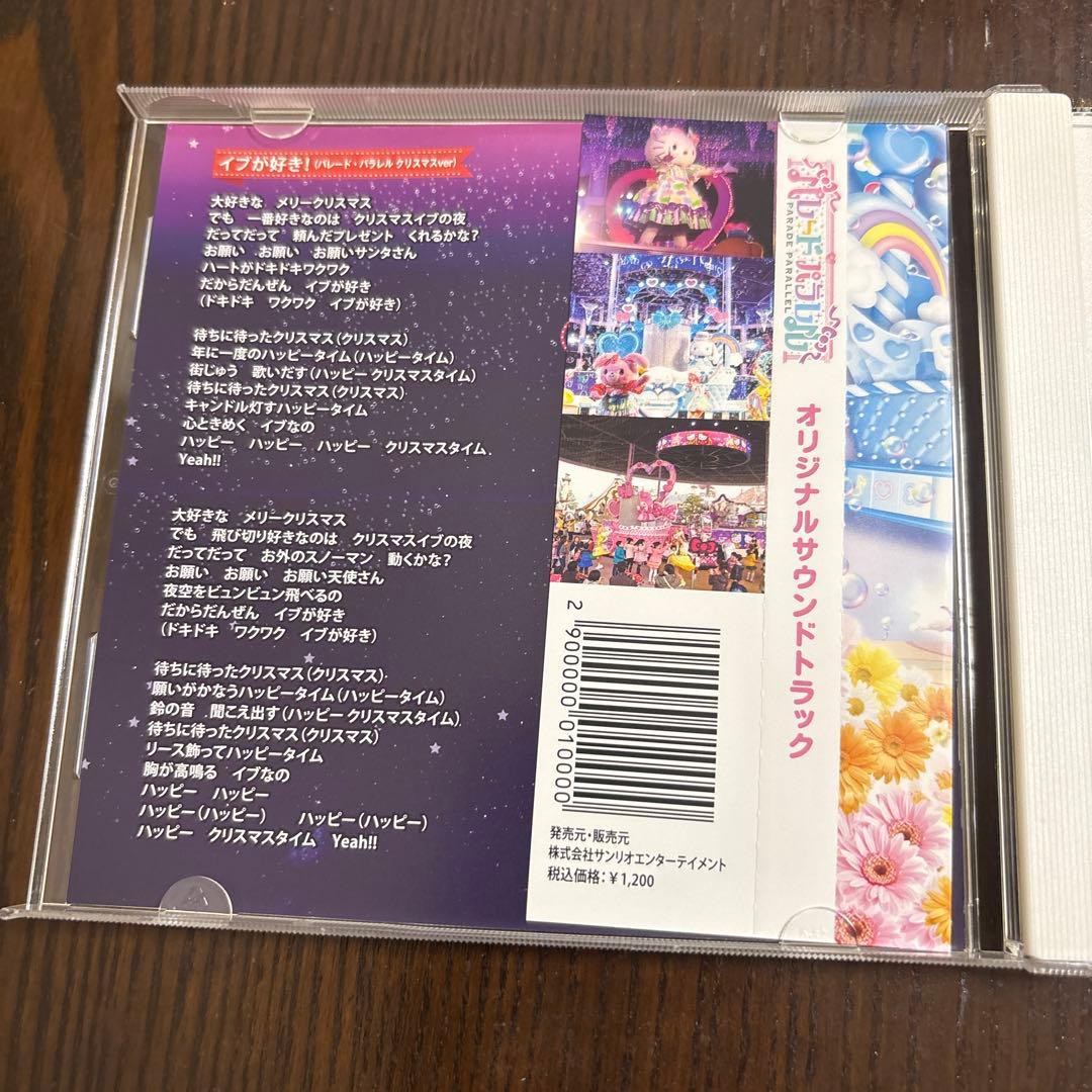パレードパラレル CD ハーモニーランド