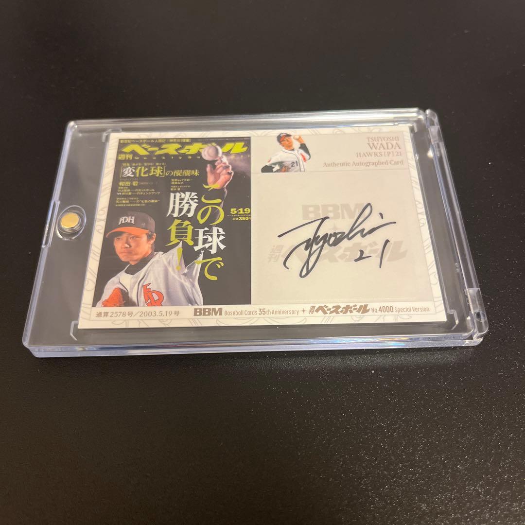 BBM35周年 和田毅 直筆サイン30枚限定 - メルカリ