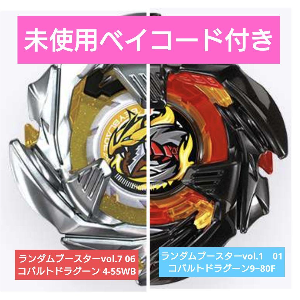 ベイブレードX コバルトドラグーン9−80F コバルトドラグーン 4-55WB