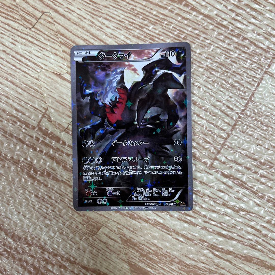 ダークライcp5 ダークライ[CP5]の価格・値段と買取相場 - ポケカジラ