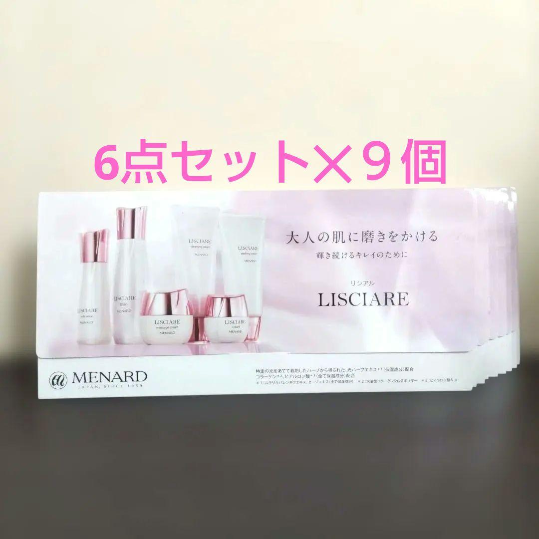 メナード リシアル スキンケア サンプル 6点セット✕9個 - メルカリ