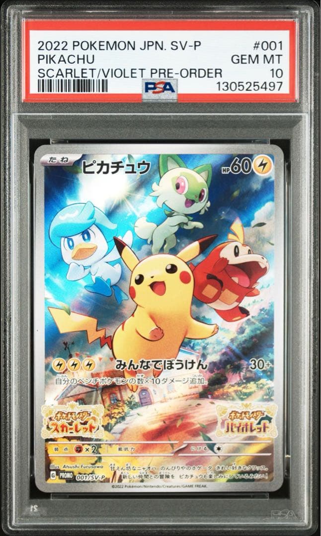 【PSA10】ピカチュウ スカバイ プロモ PROMO 001/SV-P ③