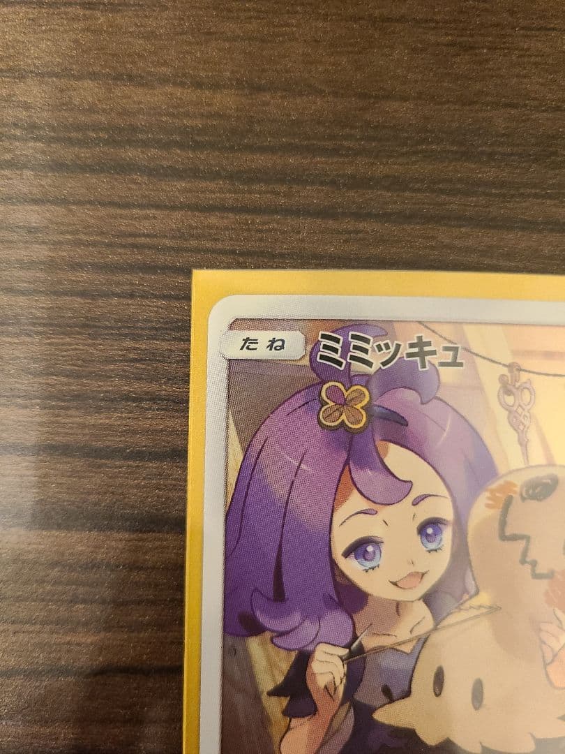 ミミッキュ CHR SM11b ドリームリーグ 058/049 - メルカリ