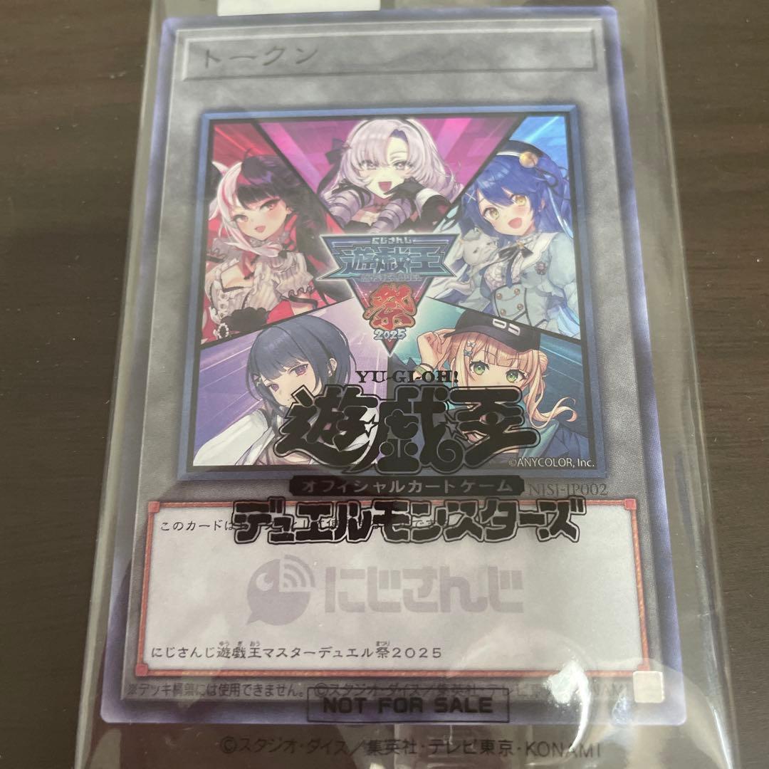 にじさんじ遊戯王マスターデュエル祭2025開催記念トークンABCD