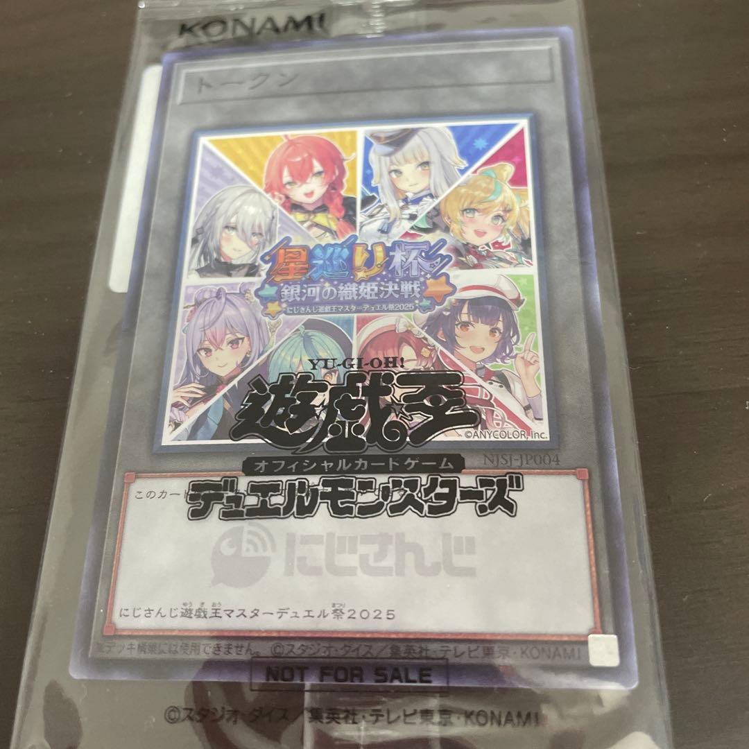 にじさんじ遊戯王マスターデュエル祭2025開催記念トークンABCD