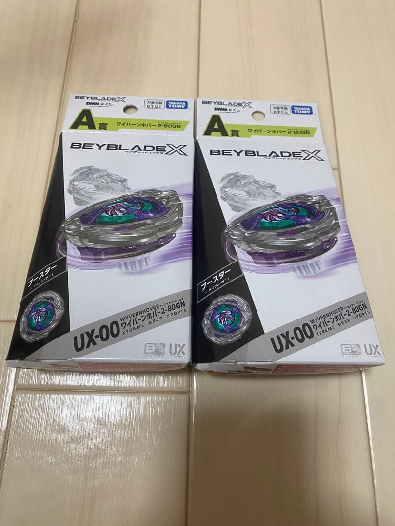 【新品未開封】BEYBLADE X DMMくじ ワイバーンホバー A賞2個セット ベイブレードX BEYBLADE X DMMくじ LAST CHANCE賞 ワイバーンホバー2