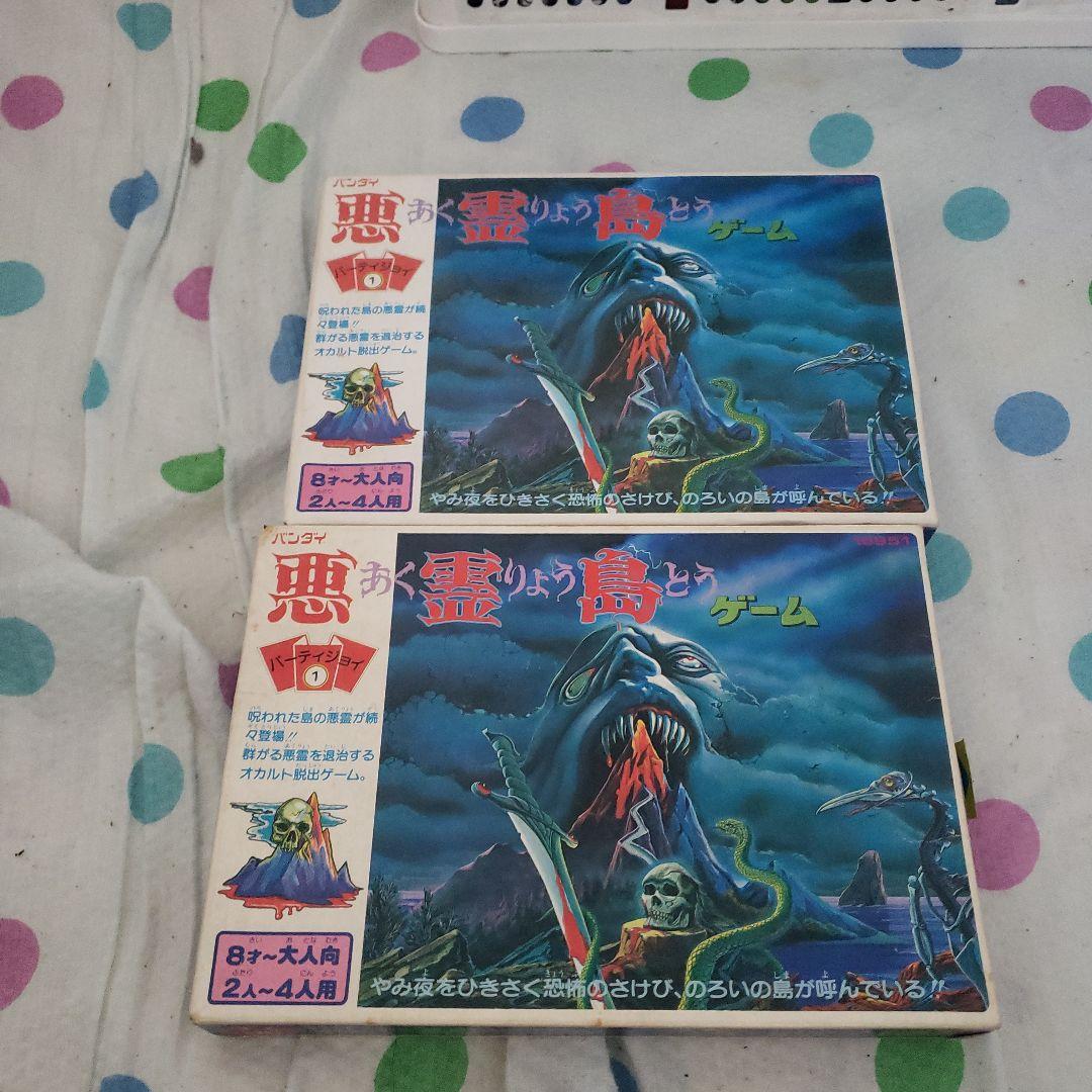 悪霊島 ボードゲーム 2点セット