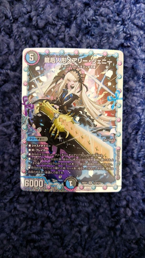 龍后人形メアリー・ジェニー　シークレット