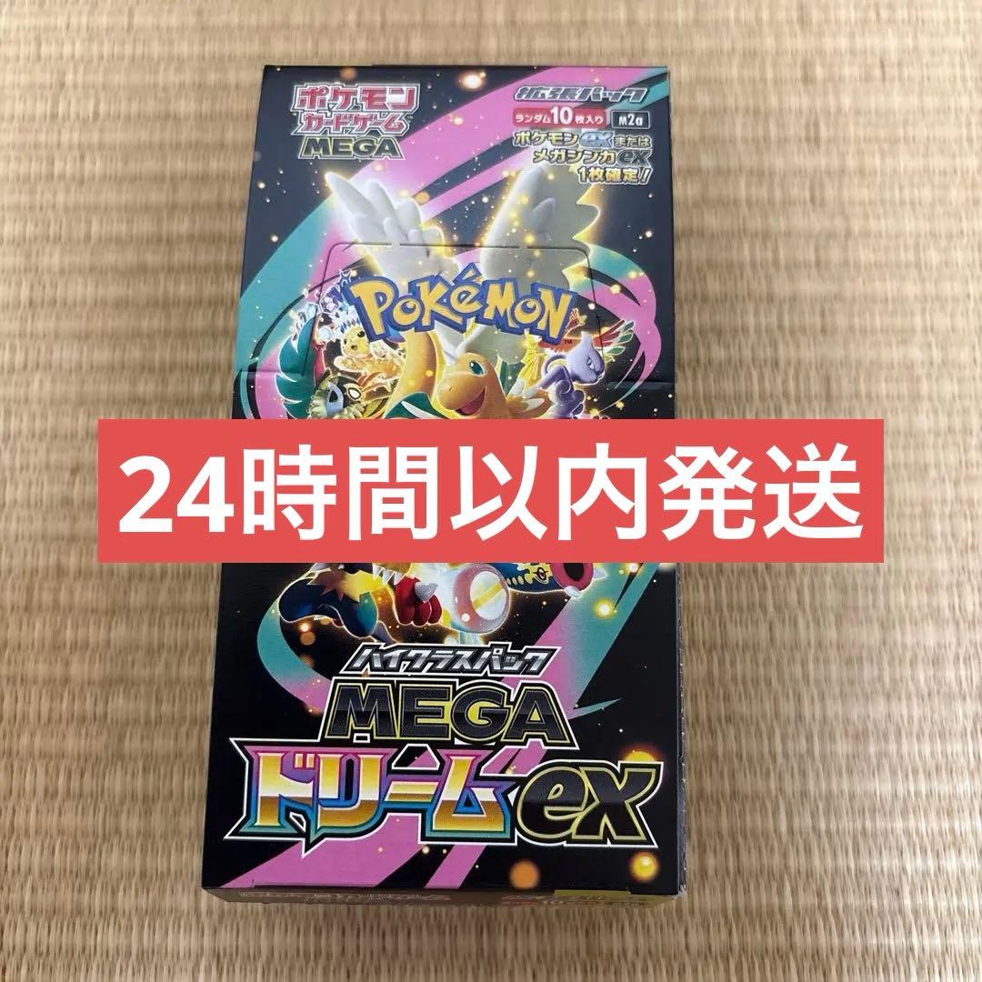 MEGAドリームex 1BOX シュリンク無し ペリペリ無し 箱のまま発送