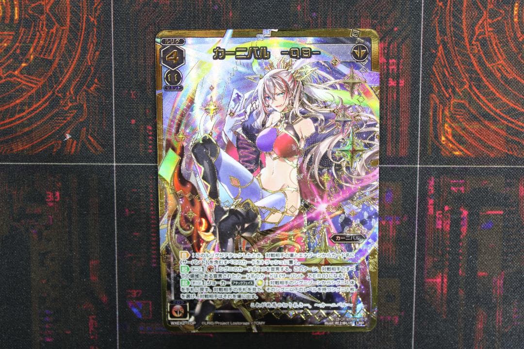 ウィクロス カーニバル-QB- LRP 44-JD0627-13