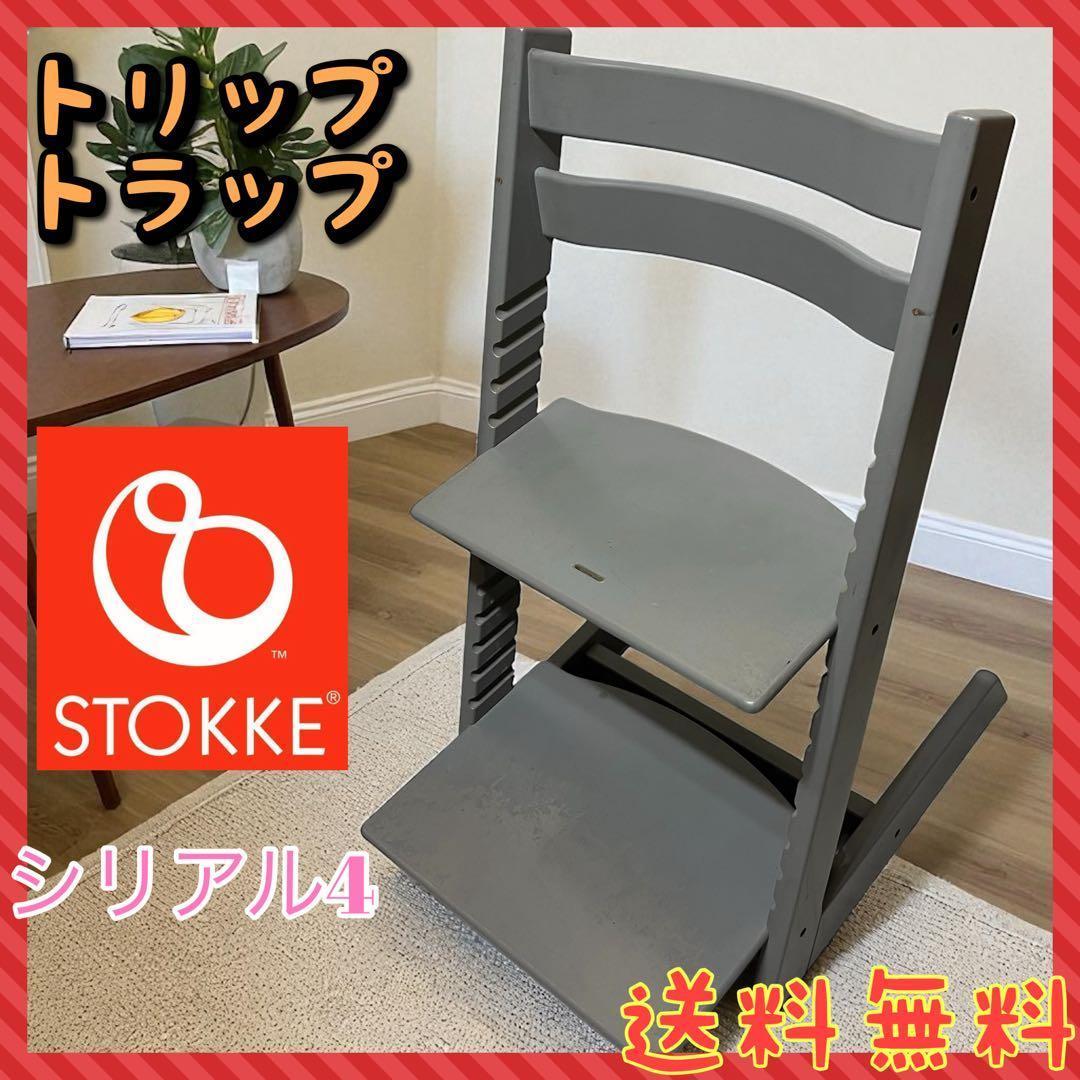 ①ストッケ トリップトラップ　グレー　シリアル4