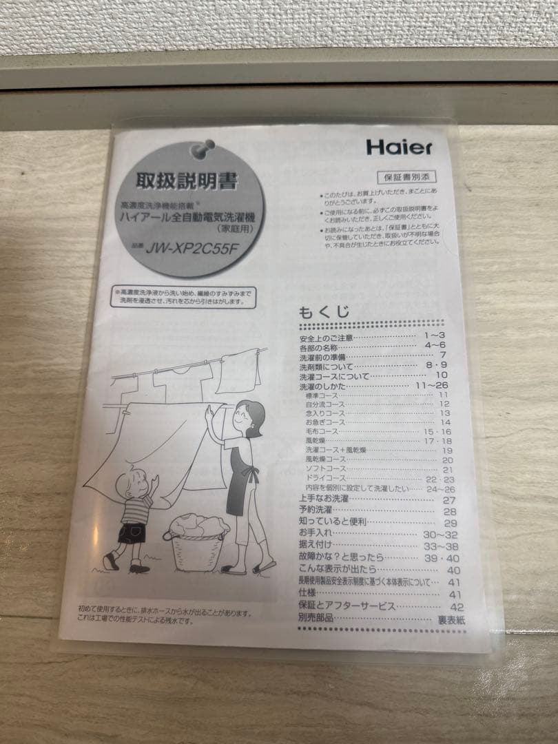 Haier 全自動洗濯機 JW-XP2C65F 本体 一人暮らし 5.5kg