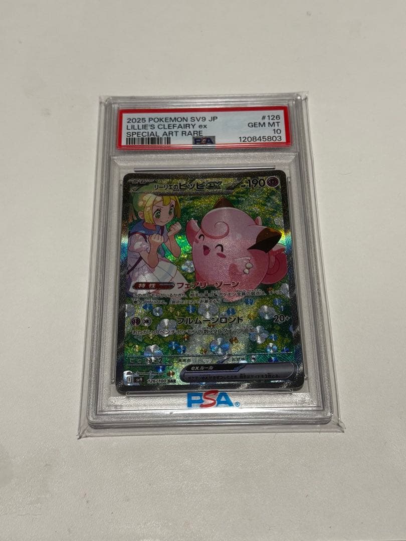 リーリエのピッピpsa10