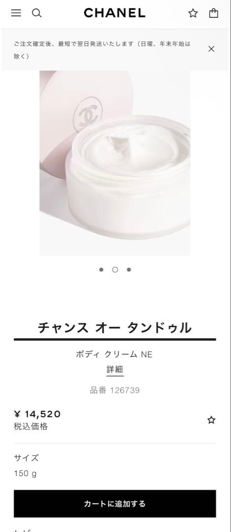 CHANEL チャンス オー タンドゥル ボディクリーム NE 150g