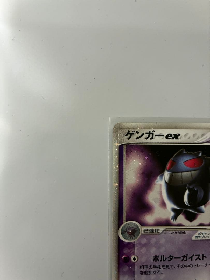 ゲンガーex ☆ 拡張パック 伝説の飛翔 048/082 - メルカリ