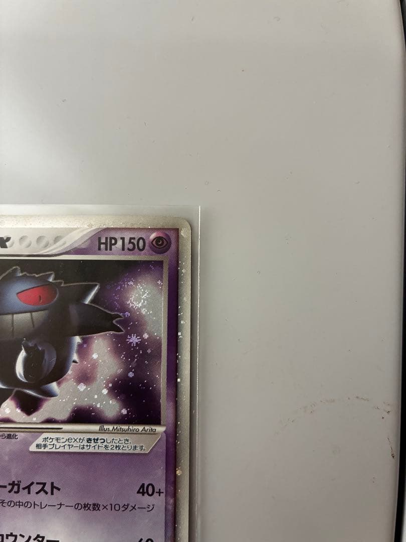 ゲンガーex ☆ 拡張パック 伝説の飛翔 048/082 - メルカリ