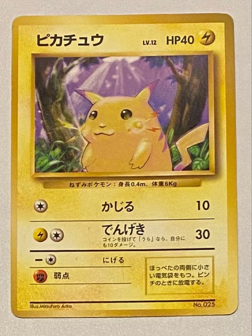 ポケモンカード ピカチュウ(マークなし) 第1弾拡張パック